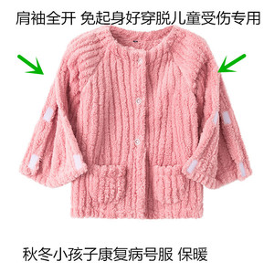 秋冬儿童受伤穿的衣服保暖睡衣全开小孩子手臂摔伤胳膊骨折护理服