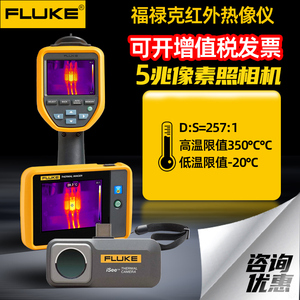 FLUKE福禄克红外热成像仪TIS60+工业测温热像仪TIS20+VT06 PTi120