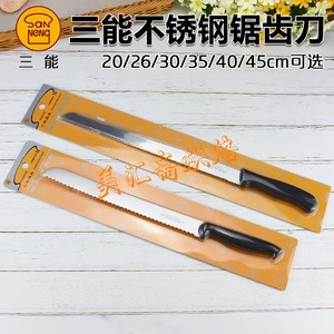 三能烘焙工具 土司面包锯刀锯齿刀SN4802 面包刀蛋糕SN4807吐司刀
