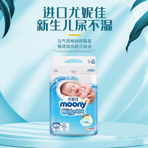 moony尤妮佳婴儿纸尿裤超薄透气尿不湿尿片NB90日本进口新生儿