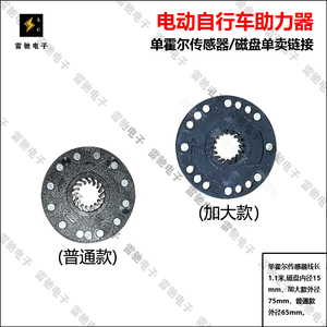 电动自行车助力器 5 6 8 12磁单霍尔传感器分体电动助力 配套磁盘