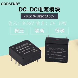 dcdc电源模块FD10-18S05A3C输入9-36V转5V隔离FD10-18S05A310W20W