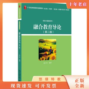 21世纪特殊教育创新教材融合教育导论第二版北京大学出版社方俊明