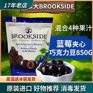 加拿大进口Brookside贝客诗蓝莓巧克力豆水果汁夹心黑巧糖豆零食