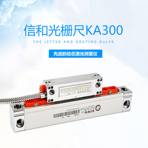 广州诺信SINO信和光栅尺KA-300-920/870/420铣床磨床数显尺