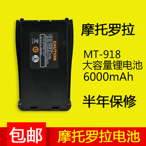 摩托罗拉MT-918对讲机电池BF-888通用手台电板配件锂电池6000毫安