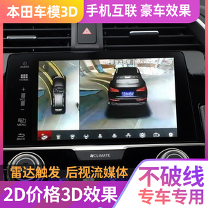 本田360全景影像 冠道 雅阁 思域 CRV  XRV  URV 3D行车记录仪