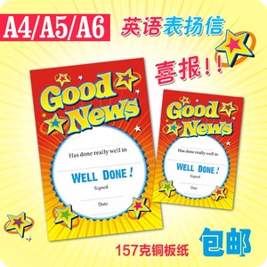 包邮优质英语表扬信小奖状教学用品小学生奖品 英文喜报Good news