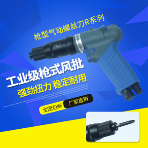 台湾美之嵐枪型气动螺丝刀R35BBPR41BBPR47BBPR48BBPR50BBPR55BBP