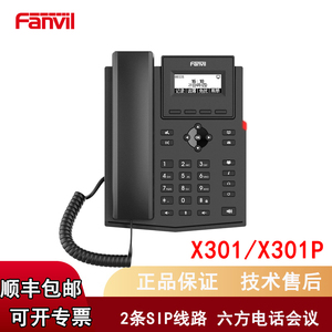Fanvil/方位X301/X301P/X303/X303P网络电话机SIP电话机X300系列