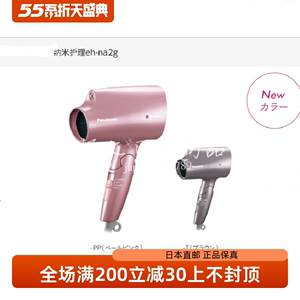 日本代购新品Panasonic松下纳米护理电吹风机eh-na2g紧凑便携速干