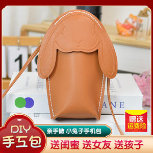 diy手工编织包包小兔可爱手机包自制材料包自己做送女友兔子包夏