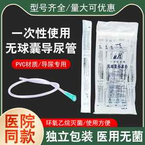 桂龙导尿管医用无菌一次性使用无球囊单腔成人导尿管男士用PVC管