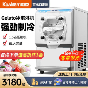 硬质冰淇淋机商用gelato意式大产量雪糕机全自动雪芭挖球冰激凌机