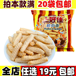 小零食吃货大全各种美食儿童上好佳鲜虾条薯条怀旧散装自选大礼包