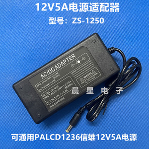 ZS-12050全新12V5A液晶电视显示器电源适配器 同XINXIONG 12V5.2A