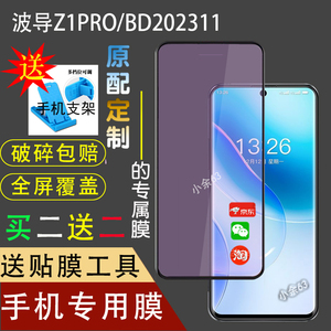 波导Z1PRO钢化膜BD202311抗蓝光手机全屏防爆膜穿孔屏原装专用高清贴膜自动修复