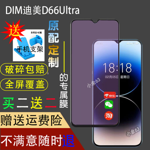 DIM迪美D66Ultra钢化膜抗蓝光手机全屏膜水滴屏原装防爆贴膜