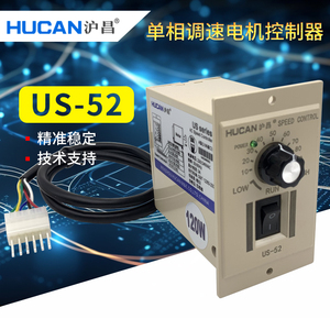 沪昌US-52传送带流水线交流马达电机调速器开关220V/120/160/200W