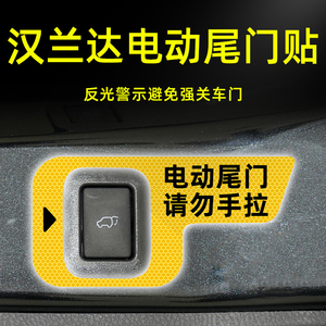 适用15-21款丰田汉兰达电动尾门提示贴纸自动门反光警示车贴内饰