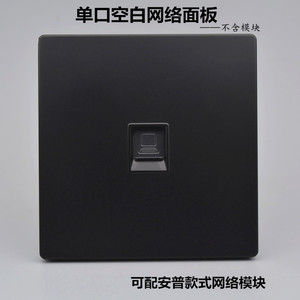 黑色单口空白信息面板七类网络电脑网线口超六类墙壁插座不含模块