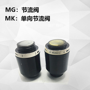 单向节流阀管式调速阀MG/MK6 MK/MK8G1.2 MK10 MG/MK20 MG10G1.2