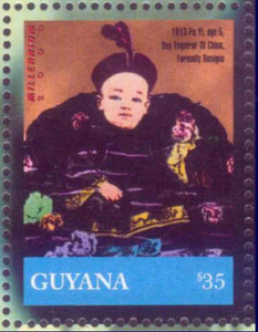 圭亚那邮票2000：20世纪,末代蝗帝溥仪逊位