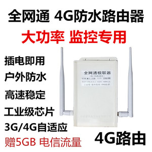 4G三网通路由器 插手机卡上网 监控模块联网盒子无线网户外防雨水