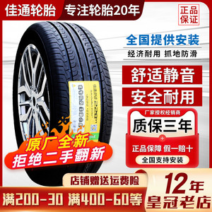 佳通轮胎215/55R17 94V 228V1原配比亚迪秦/宋/吉利博瑞 21555r17