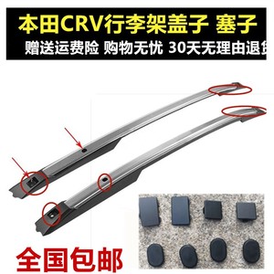 铠炫适用于12 16款crv行李架盖子塞子crv车顶架盖板配件底座胶垫 阿里巴巴找货神器