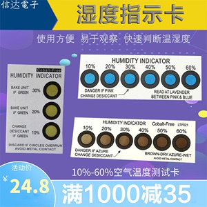 环保6点蓝色棕色温湿度指示卡PCB电子产品湿度变色卡10-60%测试卡
