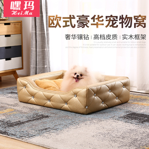 狗窝宠物沙发用品床皮质可拆洗垫子金毛泰迪大中小型四季通用定制