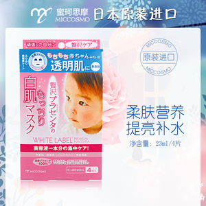 日本MICCOSMO蜜珂思摩白拉贝柔肤营养膜（4片）提亮保湿补水面膜