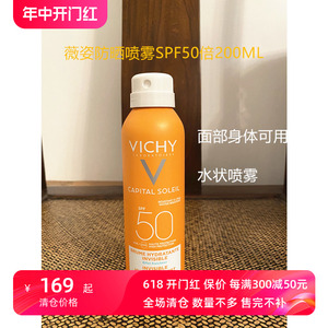 Vichy薇姿清爽身体防晒喷雾SPF50面部可用200ml26年水状防晒喷雾