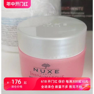 NUXE欧树 玫瑰花瓣深层清洁面膜 50ml温和收敛毛孔调理磨砂膏