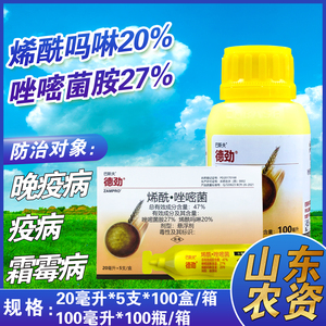 巴斯夫德劲47%唑嘧菌胺+烯酰吗啉葡萄黄瓜霜霉病晚疫病农药杀菌剂