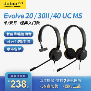 Jabra/捷波朗 EVOLVE 20 30 40 ms/uc降噪话务办公电脑USB耳机