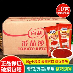 百利番茄沙司10g*600小包商用整箱汉堡薯条寿司手抓饼意面番茄酱