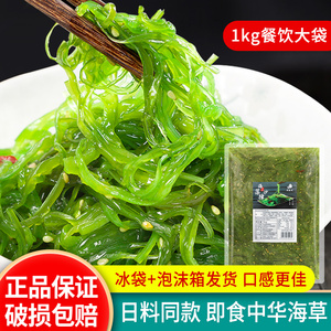 日式海藻沙拉即食海藻沙律酸甜海带丝寿司裙带菜中华海草菜下饭菜