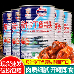 上海梅林茄汁沙丁鱼罐头425g*5即食下饭菜新鲜番茄鱼海鲜鱼肉罐头