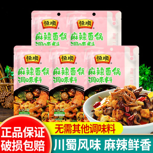 恒顺麻辣香锅调味料120g*5袋小包酱料家用香辣干锅虾拌面火锅调料