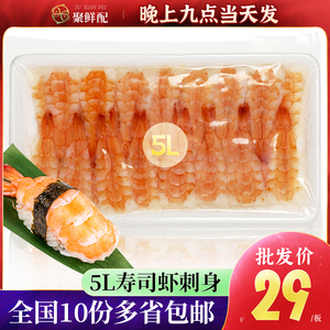 5L寿司虾材料 5L号30尾南美寿司虾 去头寿司虾 生食虾寿司熟虾