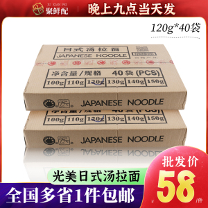 日式拉面豚骨拉面光美拉面120g*40包速食面条碱面湿面日式拉面