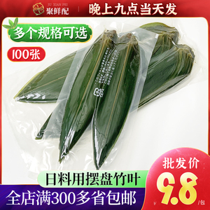 日式料理绿色天然寿司刺身料理竹叶100枚保鲜粽叶摆盘装饰大原叶