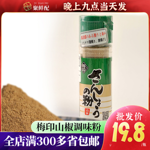 梅印山椒粉9g/瓶装日本料理调味粉烧烤用花椒子磨制香辛蒲烧鳗鱼