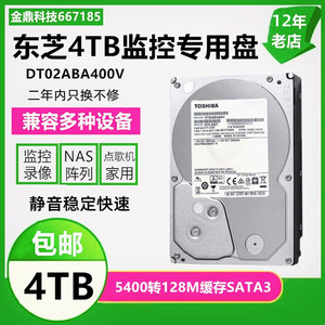 东芝4TB监控硬盘128MDVR录像机安放4tb台式机家用静音DT02ABA400V
