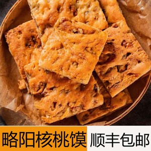 汉中略阳特产核桃馍1000g锅盔手工制作现作现发真空装核桃饼零食