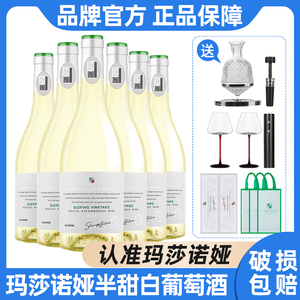 玛莎诺娅坡地半甜型白葡萄酒13度整箱750ml*6支礼盒装送酒具礼袋