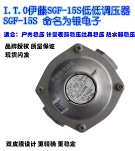 日本伊藤SGF-15S低压调压器水平安装型低压调压灶具阀稳压阀
