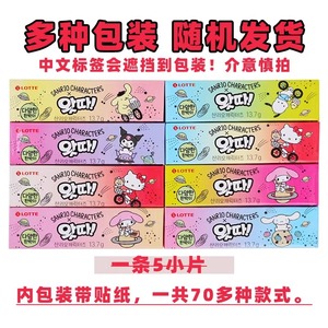 10条装 韩国乐天三丽鸥口香糖进口网红零食泡泡糖盒装送儿童贴纸